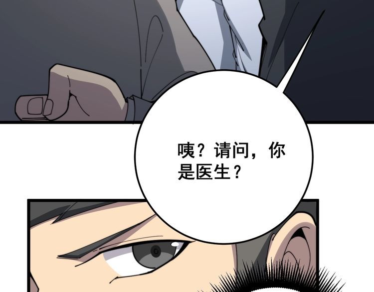 毒手巫医韩漫全集-第140话 俺单身无删减无遮挡章节图片 