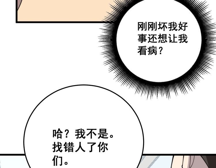 毒手巫医韩漫全集-第140话 俺单身无删减无遮挡章节图片 