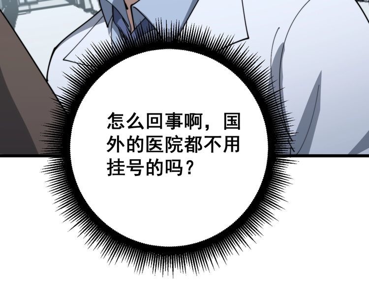毒手巫医韩漫全集-第140话 俺单身无删减无遮挡章节图片 