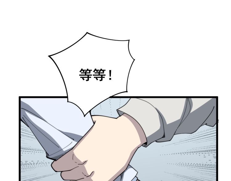 毒手巫医韩漫全集-第140话 俺单身无删减无遮挡章节图片 