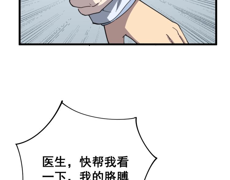 毒手巫医韩漫全集-第140话 俺单身无删减无遮挡章节图片 