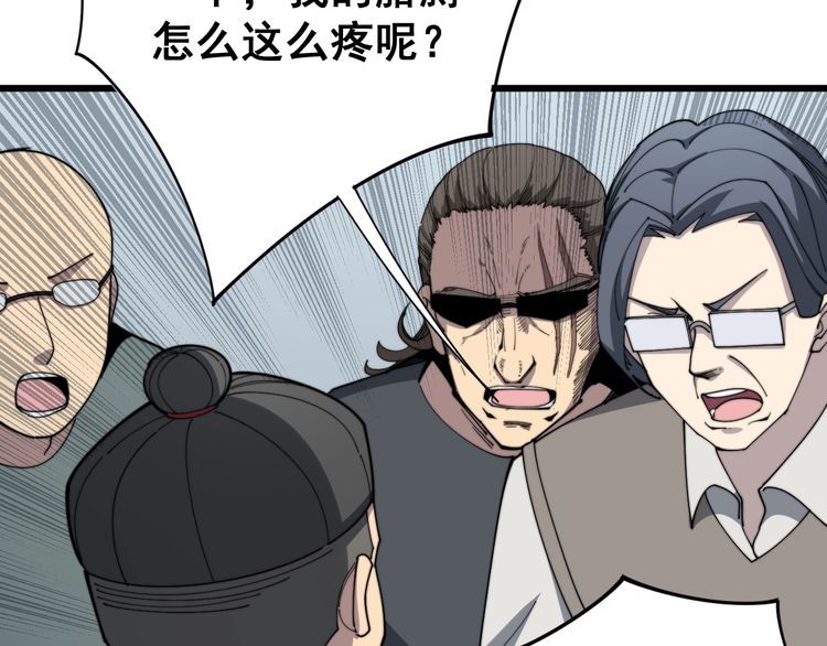 毒手巫医韩漫全集-第140话 俺单身无删减无遮挡章节图片 