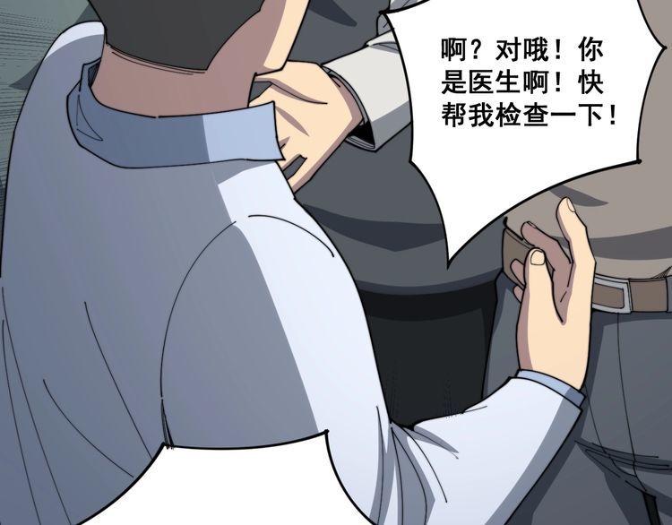 毒手巫医韩漫全集-第140话 俺单身无删减无遮挡章节图片 