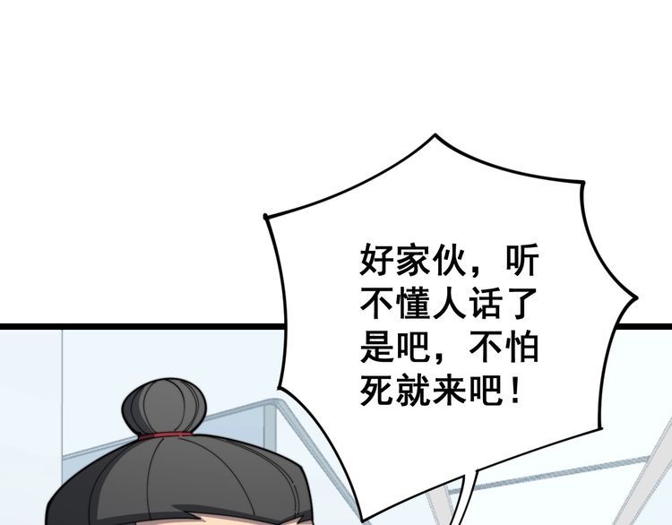 毒手巫医韩漫全集-第140话 俺单身无删减无遮挡章节图片 