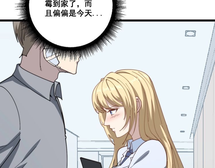 毒手巫医韩漫全集-第140话 俺单身无删减无遮挡章节图片 