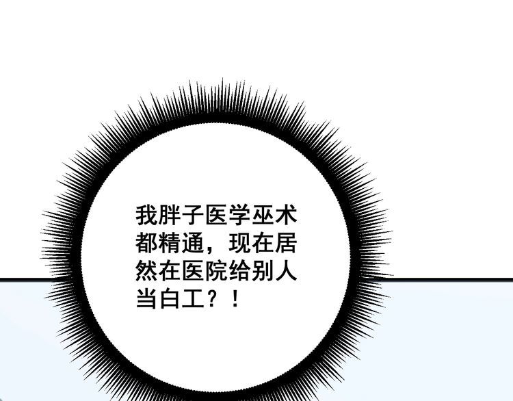 毒手巫医韩漫全集-第140话 俺单身无删减无遮挡章节图片 