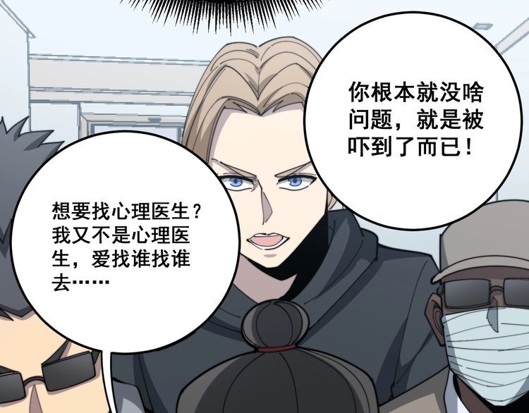 毒手巫医韩漫全集-第140话 俺单身无删减无遮挡章节图片 