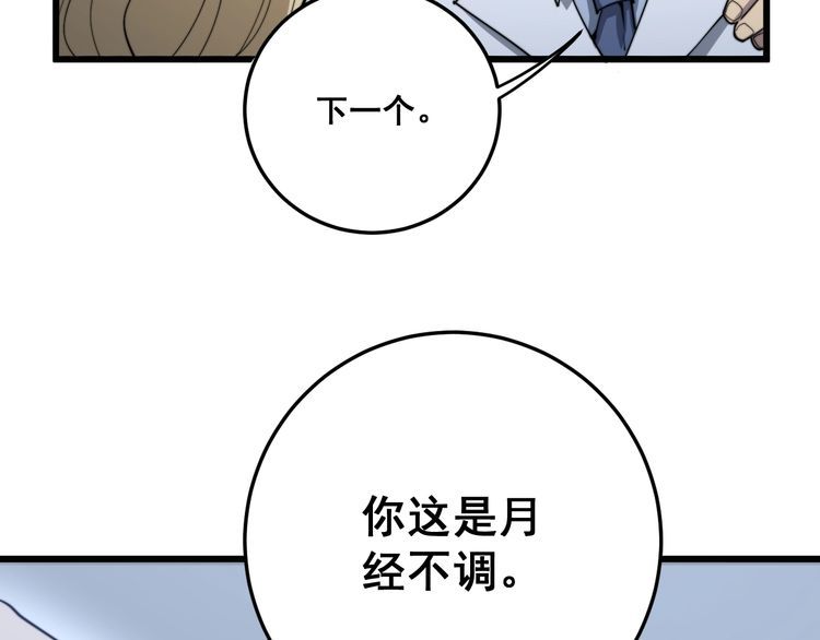 毒手巫医韩漫全集-第140话 俺单身无删减无遮挡章节图片 