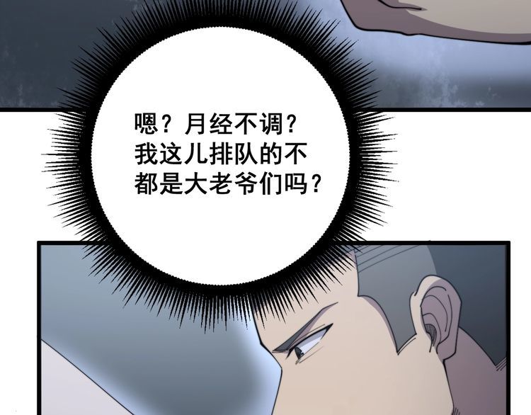 毒手巫医韩漫全集-第140话 俺单身无删减无遮挡章节图片 