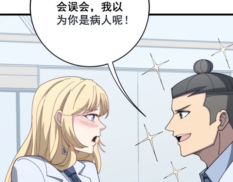 毒手巫医韩漫全集-第140话 俺单身无删减无遮挡章节图片 