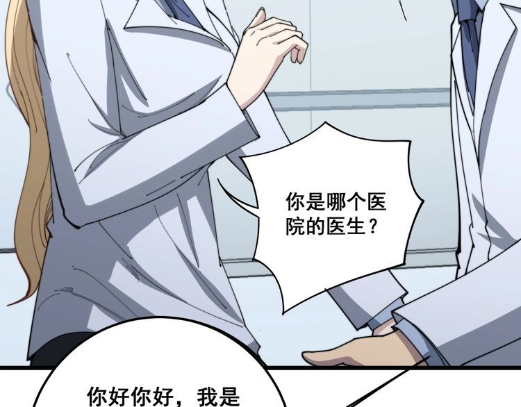 毒手巫医韩漫全集-第140话 俺单身无删减无遮挡章节图片 