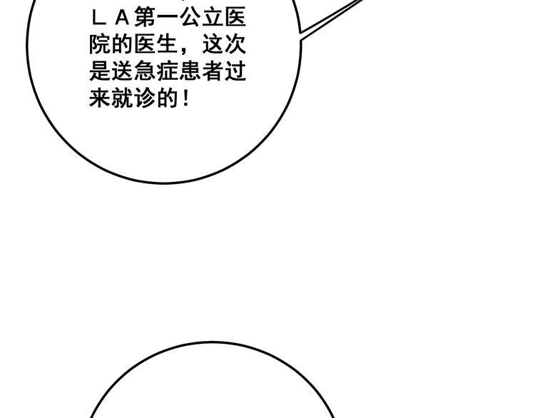 毒手巫医韩漫全集-第140话 俺单身无删减无遮挡章节图片 