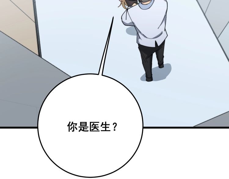 毒手巫医韩漫全集-第140话 俺单身无删减无遮挡章节图片 