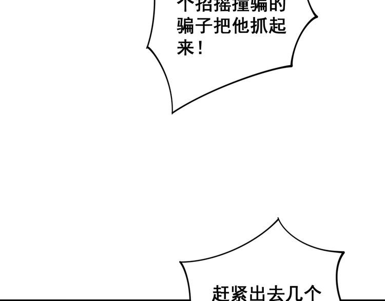 毒手巫医韩漫全集-第140话 俺单身无删减无遮挡章节图片 