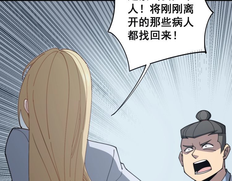 毒手巫医韩漫全集-第140话 俺单身无删减无遮挡章节图片 