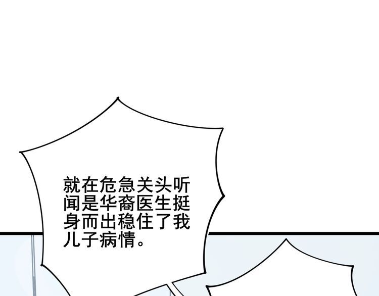 毒手巫医韩漫全集-第141话 勿忘初心无删减无遮挡章节图片 