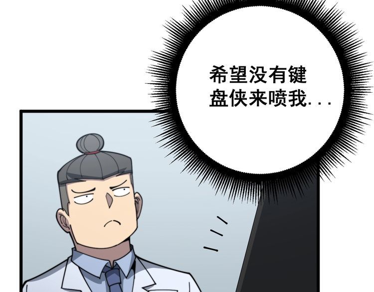毒手巫医韩漫全集-第141话 勿忘初心无删减无遮挡章节图片 