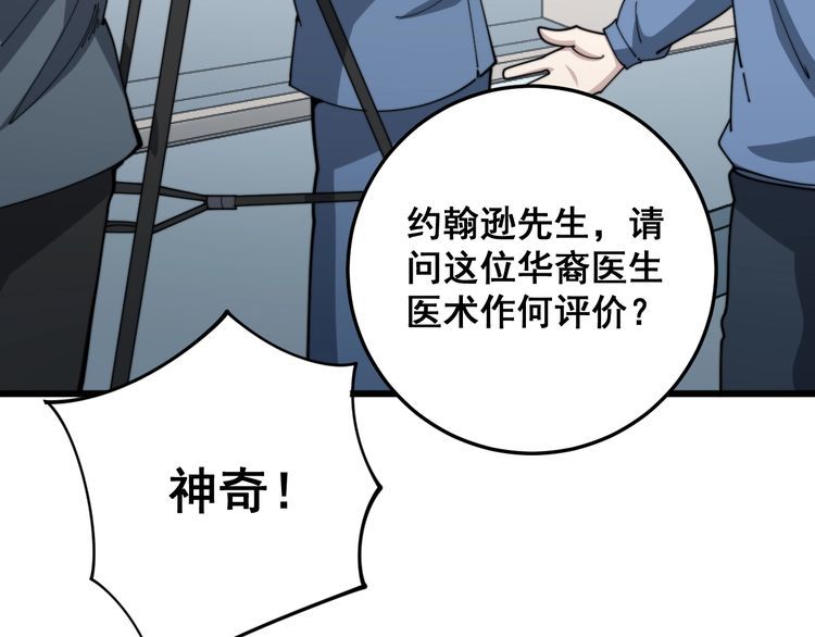 毒手巫医韩漫全集-第141话 勿忘初心无删减无遮挡章节图片 