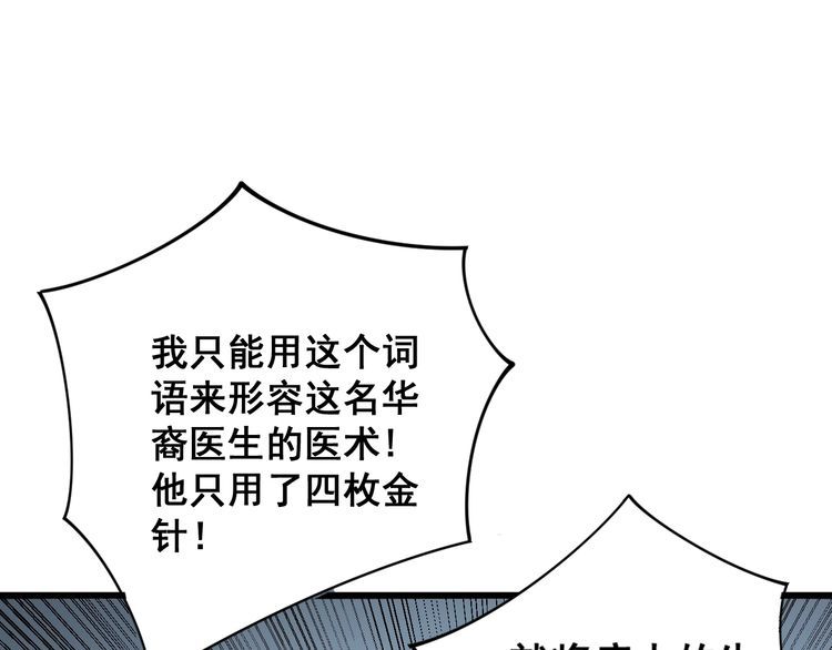 毒手巫医韩漫全集-第141话 勿忘初心无删减无遮挡章节图片 