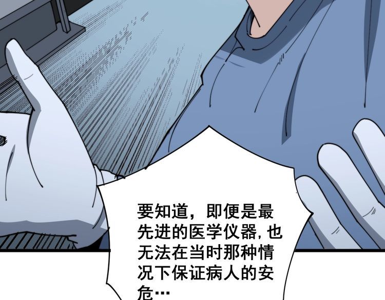 毒手巫医韩漫全集-第141话 勿忘初心无删减无遮挡章节图片 