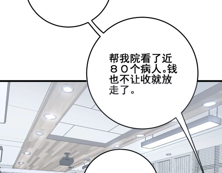 毒手巫医韩漫全集-第141话 勿忘初心无删减无遮挡章节图片 