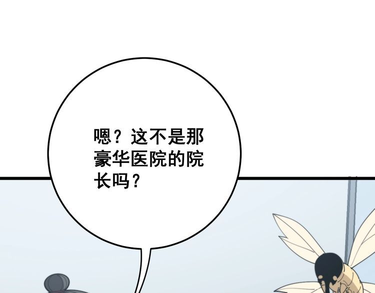 毒手巫医韩漫全集-第141话 勿忘初心无删减无遮挡章节图片 