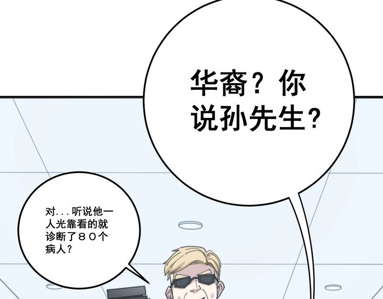 毒手巫医韩漫全集-第141话 勿忘初心无删减无遮挡章节图片 