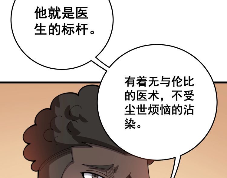 毒手巫医韩漫全集-第141话 勿忘初心无删减无遮挡章节图片 