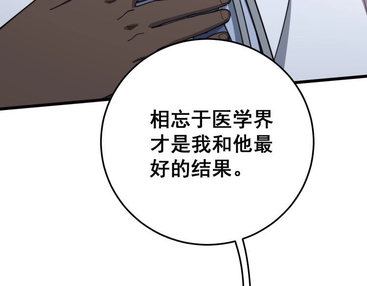 毒手巫医韩漫全集-第141话 勿忘初心无删减无遮挡章节图片 