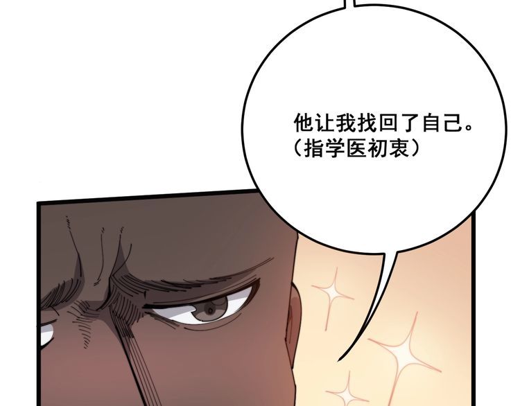 毒手巫医韩漫全集-第141话 勿忘初心无删减无遮挡章节图片 
