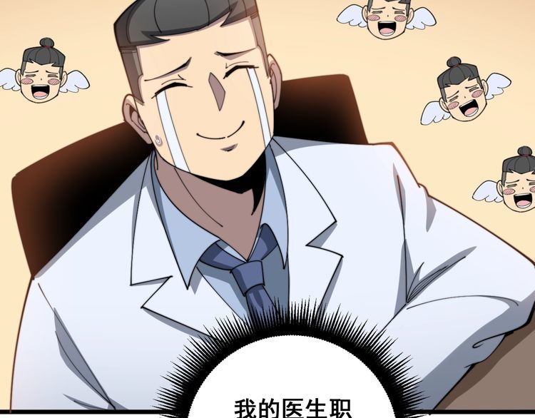 毒手巫医韩漫全集-第141话 勿忘初心无删减无遮挡章节图片 