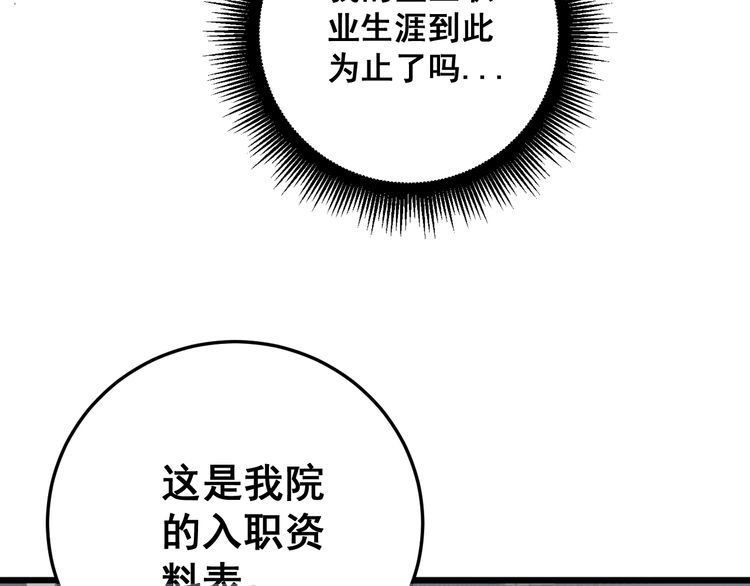 毒手巫医韩漫全集-第141话 勿忘初心无删减无遮挡章节图片 