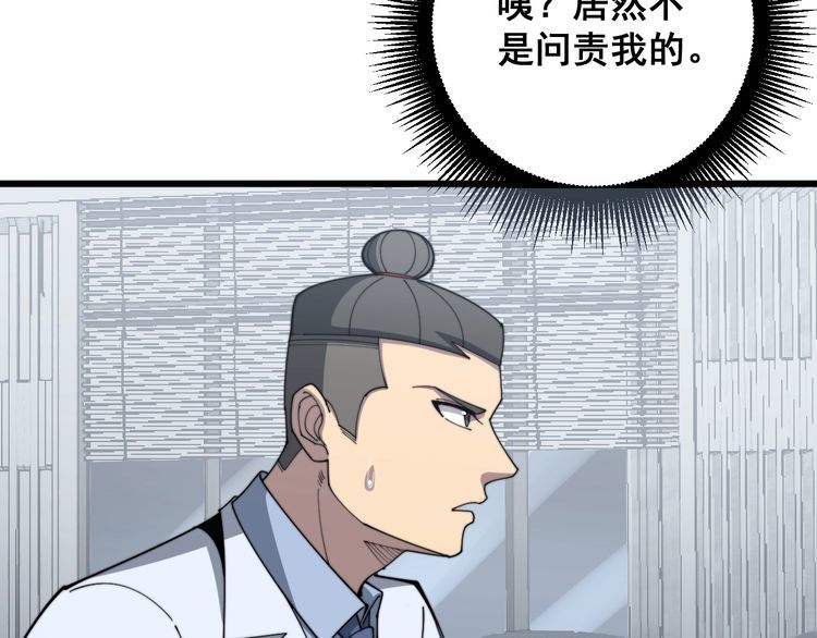 毒手巫医韩漫全集-第141话 勿忘初心无删减无遮挡章节图片 