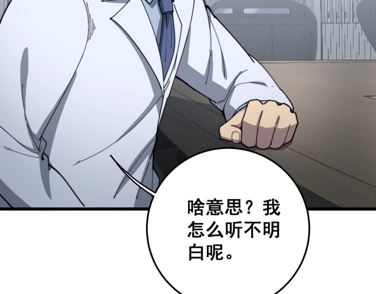 毒手巫医韩漫全集-第141话 勿忘初心无删减无遮挡章节图片 