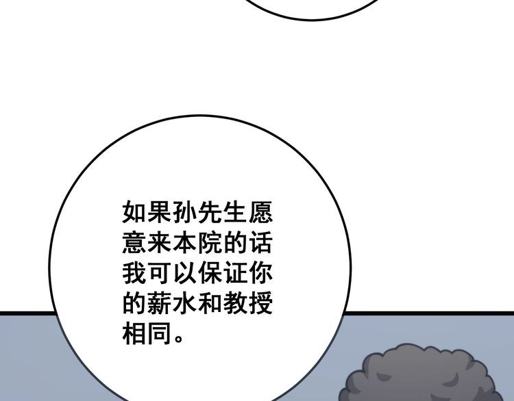 毒手巫医韩漫全集-第141话 勿忘初心无删减无遮挡章节图片 