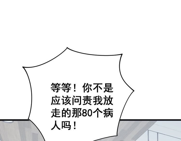 毒手巫医韩漫全集-第141话 勿忘初心无删减无遮挡章节图片 