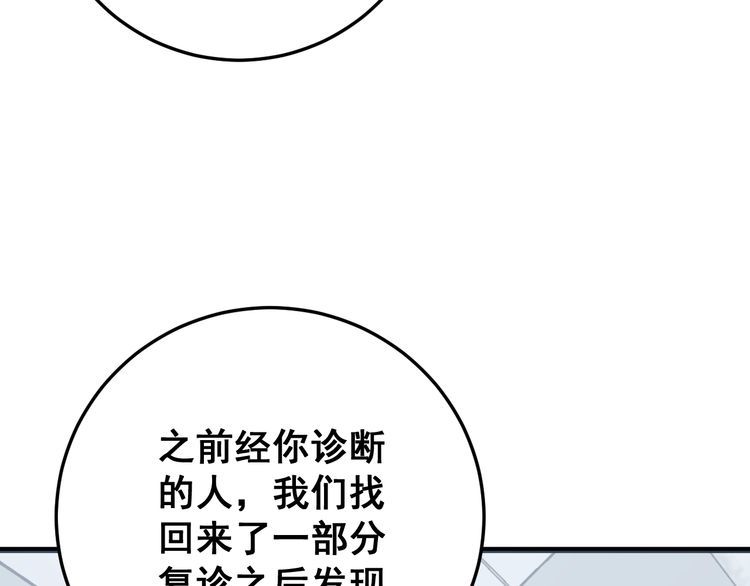 毒手巫医韩漫全集-第141话 勿忘初心无删减无遮挡章节图片 