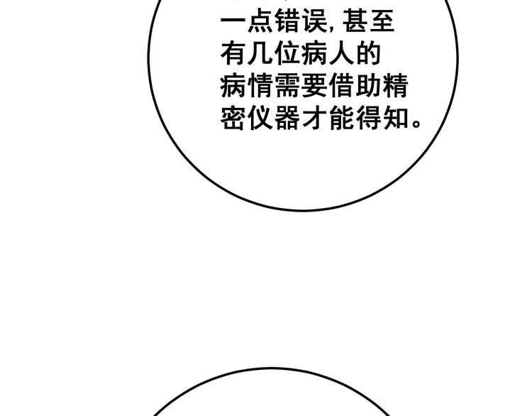 毒手巫医韩漫全集-第141话 勿忘初心无删减无遮挡章节图片 