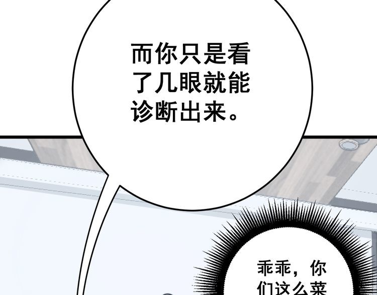 毒手巫医韩漫全集-第141话 勿忘初心无删减无遮挡章节图片 