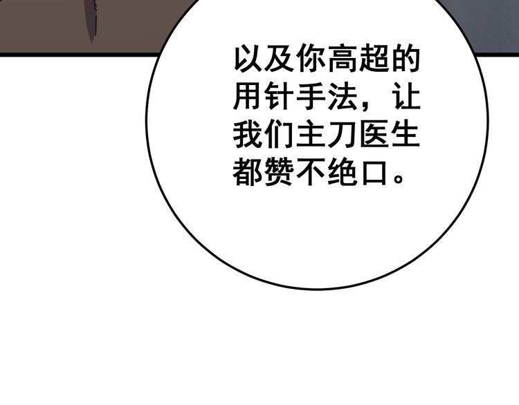 毒手巫医韩漫全集-第141话 勿忘初心无删减无遮挡章节图片 
