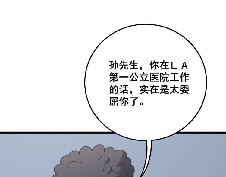 毒手巫医韩漫全集-第141话 勿忘初心无删减无遮挡章节图片 