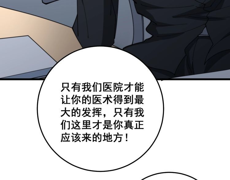 毒手巫医韩漫全集-第141话 勿忘初心无删减无遮挡章节图片 