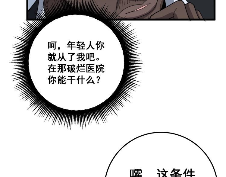 毒手巫医韩漫全集-第141话 勿忘初心无删减无遮挡章节图片 