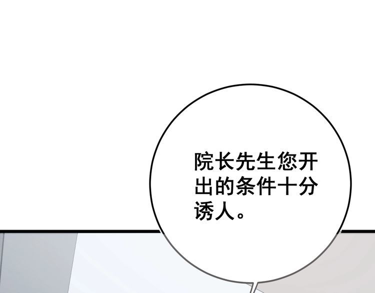 毒手巫医韩漫全集-第141话 勿忘初心无删减无遮挡章节图片 