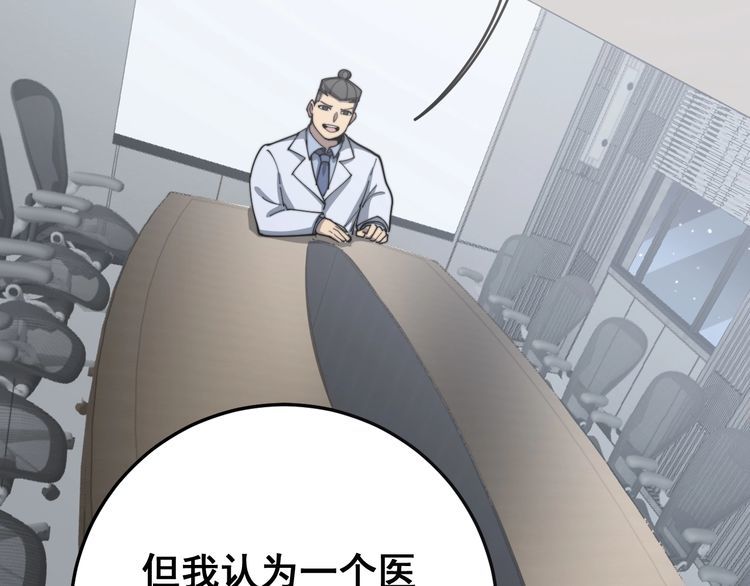 毒手巫医韩漫全集-第141话 勿忘初心无删减无遮挡章节图片 