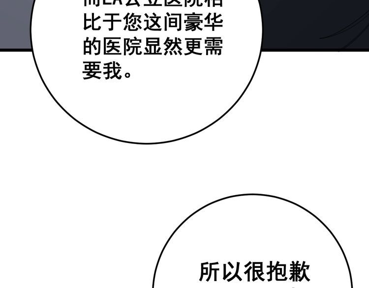 毒手巫医韩漫全集-第141话 勿忘初心无删减无遮挡章节图片 