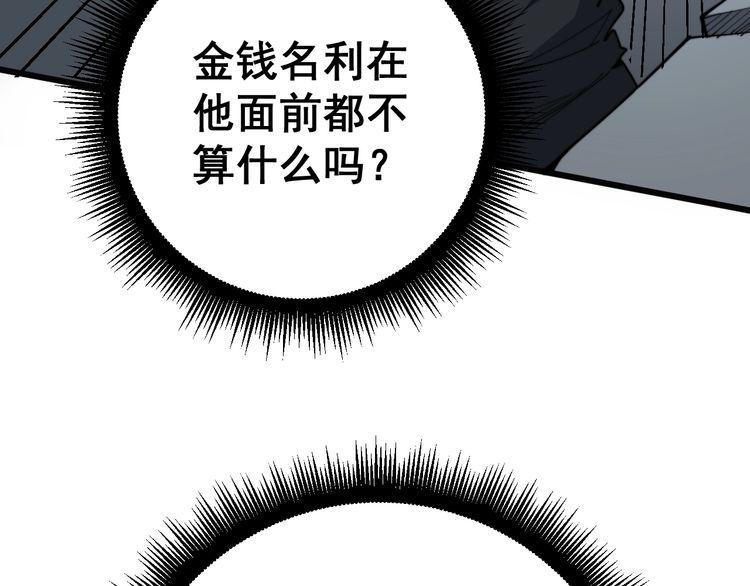 毒手巫医韩漫全集-第141话 勿忘初心无删减无遮挡章节图片 