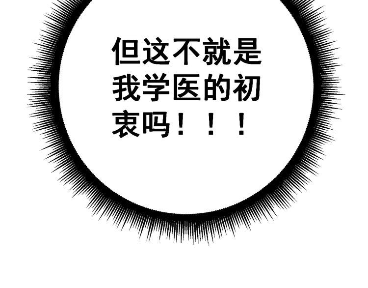 毒手巫医韩漫全集-第141话 勿忘初心无删减无遮挡章节图片 