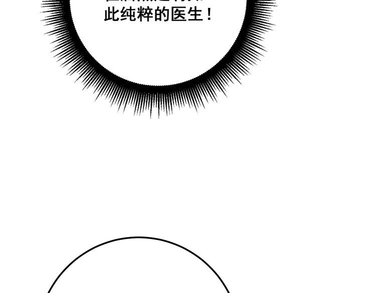 毒手巫医韩漫全集-第141话 勿忘初心无删减无遮挡章节图片 