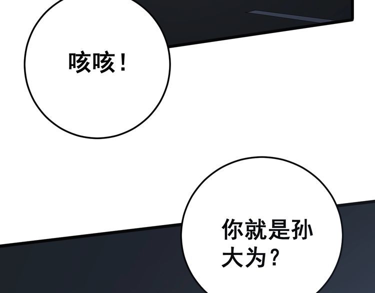 毒手巫医韩漫全集-第141话 勿忘初心无删减无遮挡章节图片 